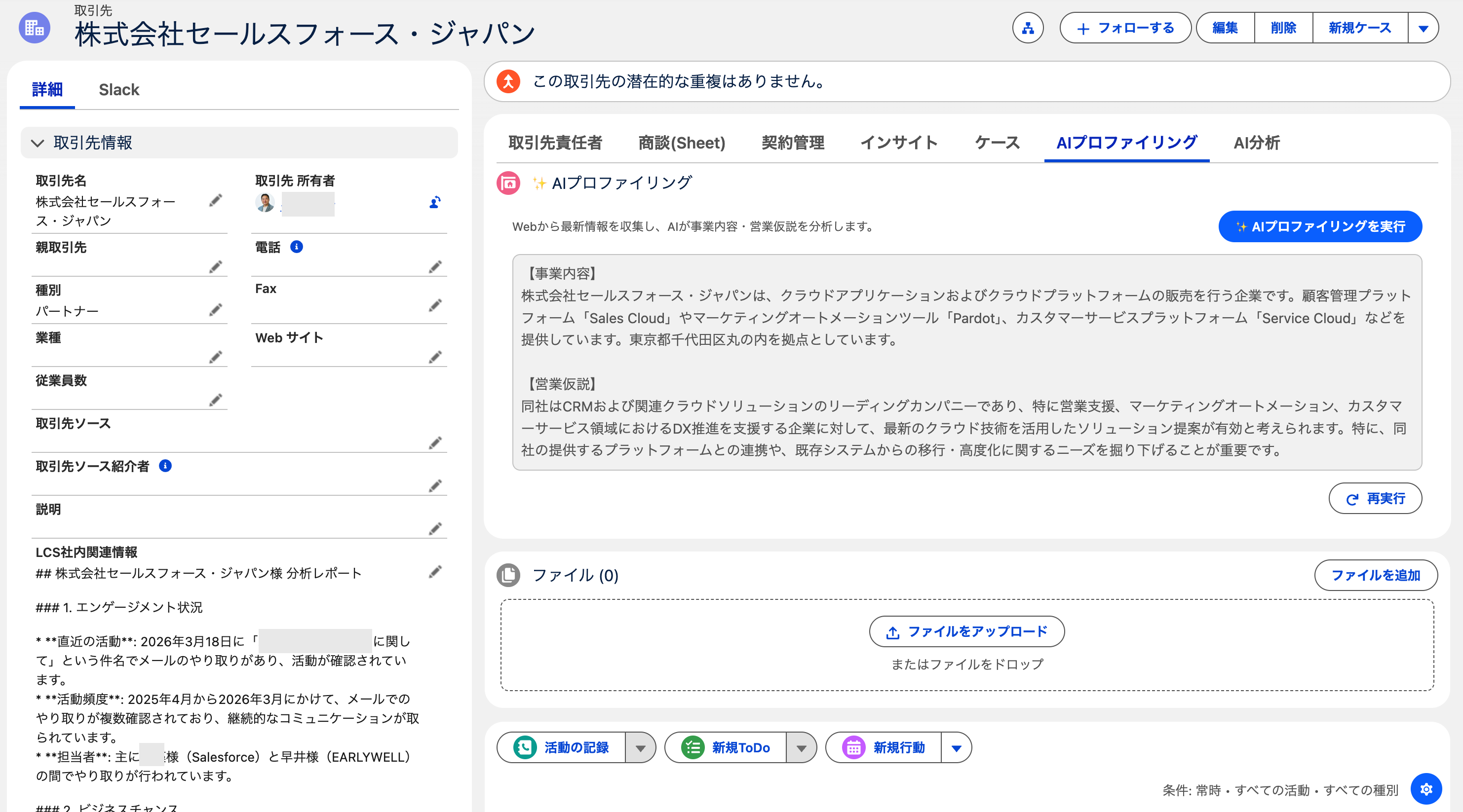 Salesforce画面