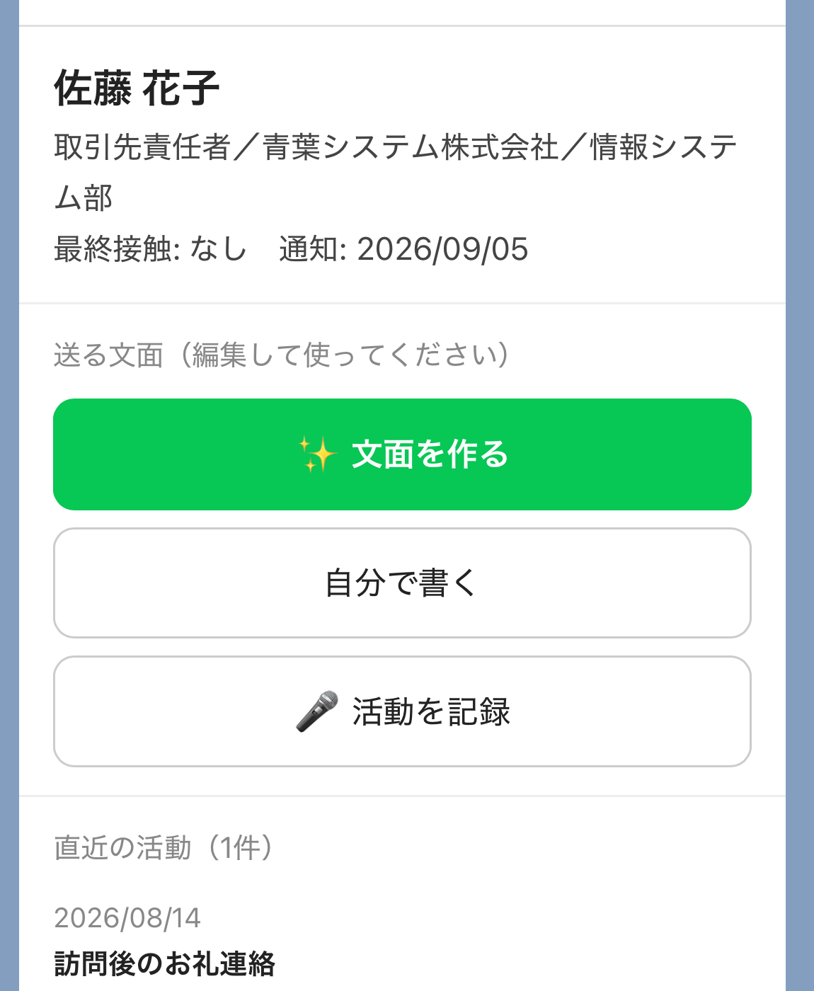 要フォローの詳細画面